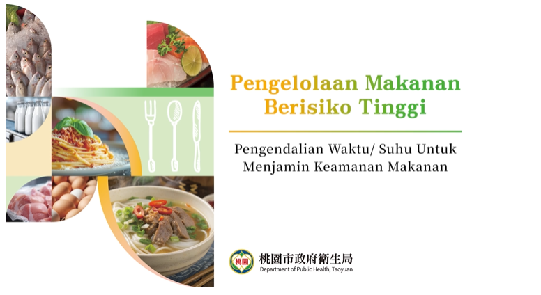[微課程]Pengelolaan Makanan Berisiko Tinggi(印尼版)-桃園市政府衛生局提供